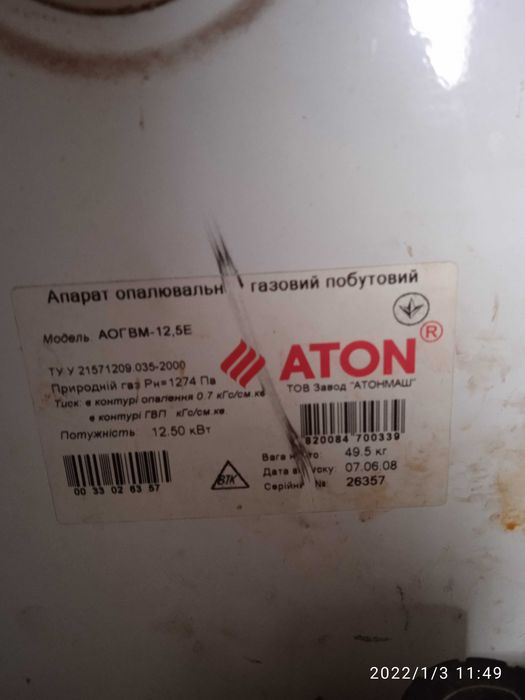 котел газовый напольный АТОН 12 бу