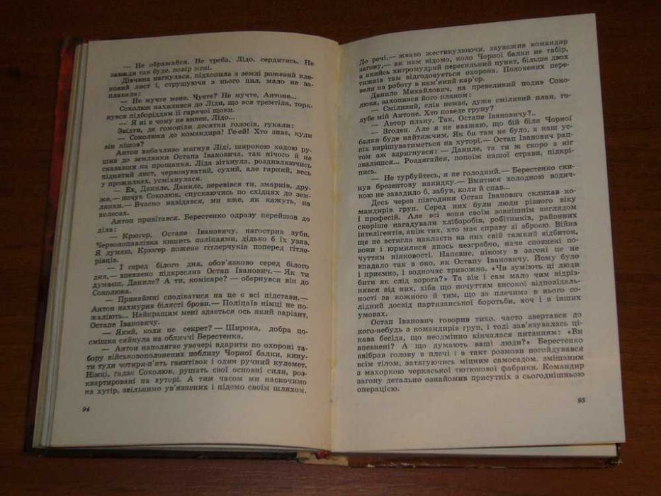 Подарунок. "Партизанський кур'єр". Петро Гандзюра
