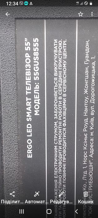 Телевізор Ergo led 55"