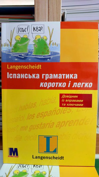 Іспанська граматика коротко і легко довідник із вправами та ключами