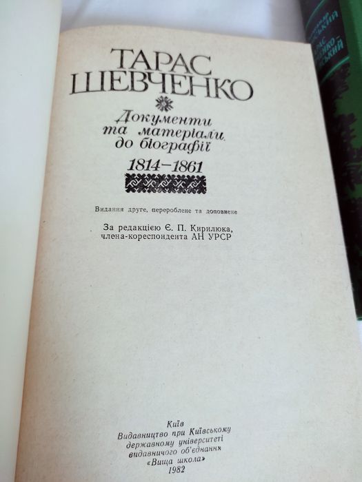 Книга про Тараса Шевченка