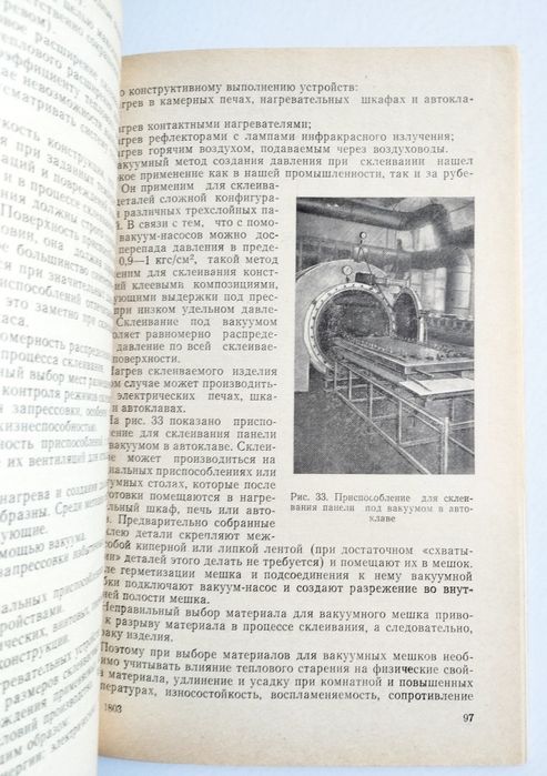 СКЛЕЙКА Авиация Технология склеивания деталей в самолетостроении