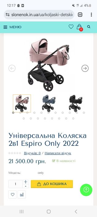 Espiro Універсальна Коляска Люлька  Espiro Only