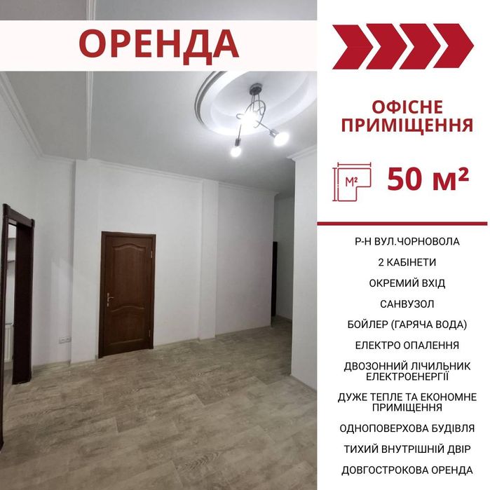 Здається в оренду офісне приміщення в Кропивницькому, р-н Центр (вул.Чорновола)