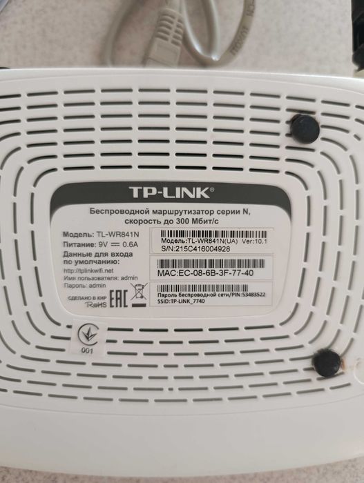 Роутер Tp-link 300 Mbs wireless TL-WR841N