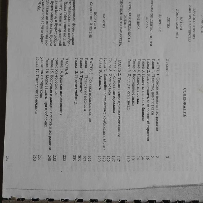 Продаю   руководство по составлению   гороскопа