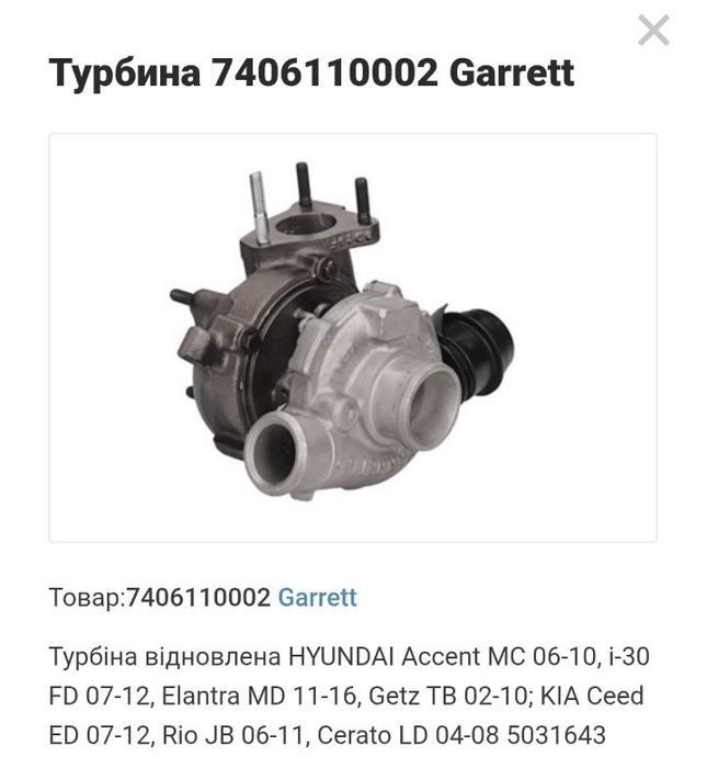 Турбіна 7406110002 під ремонт