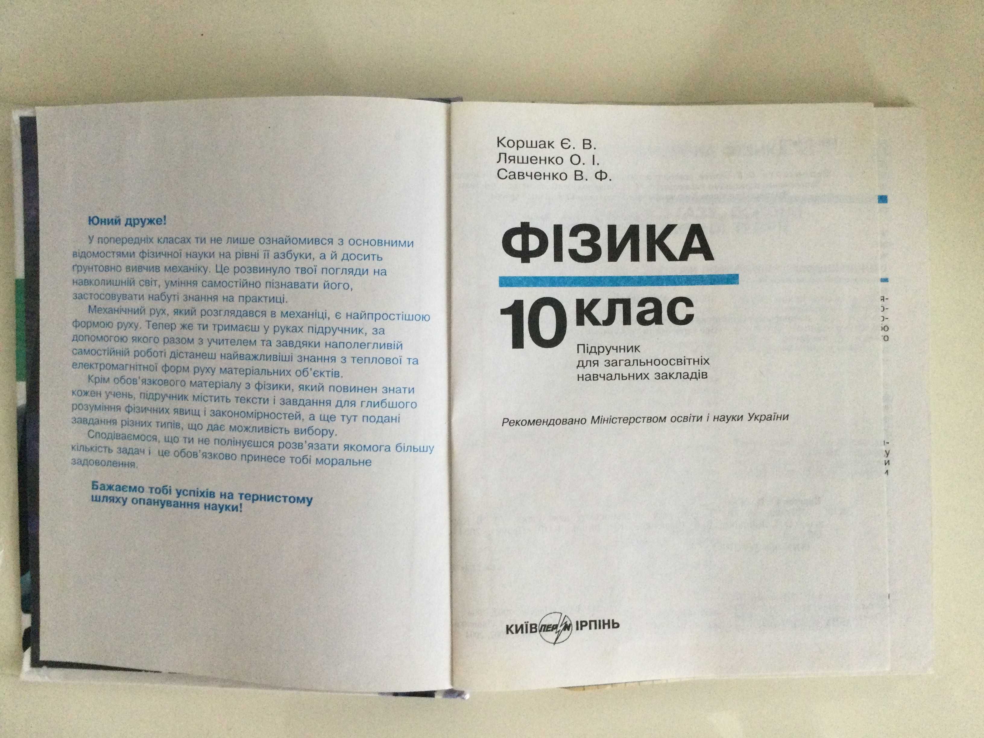 Книга Учебник Физика 10 Класс: 80 Грн. - Книги / Журналы Чернигов.