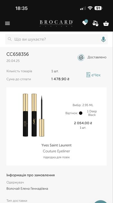 Оригінальна та абсолютно нова підводка для очей YVES SAINT LAURENT