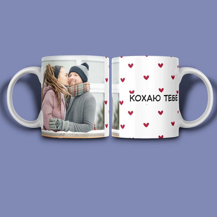 Чашка з принтом у подарунок хлопцю, дівчині, подарунки закоханим