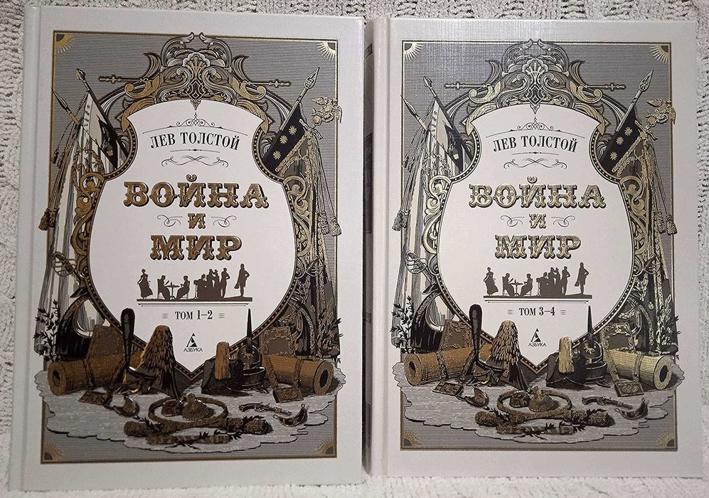 Л.Н. Толстой. Война и мир