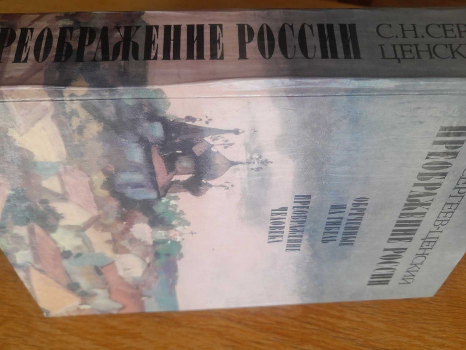 С.Н. СергеевЦенский. Обреченные на гибель