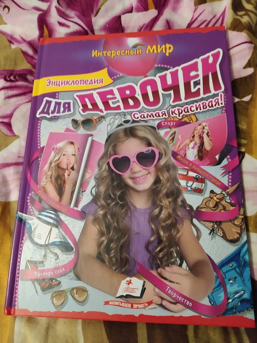 Энциклопедия для девочек, энциклопедия праздников в подарок