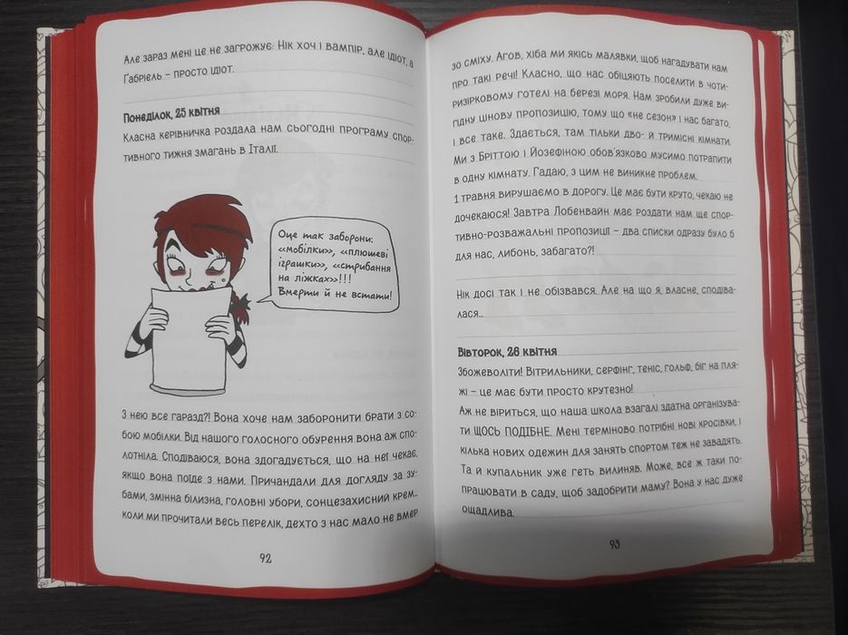 Книга Коко. Щоденник. Нотатки дівчинки - вампіра. Герда Мария Пум