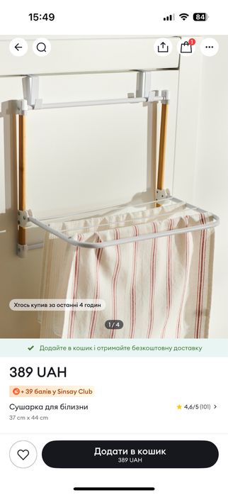 Сушарка для білизни