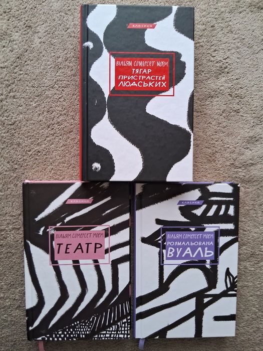 Вільям Сомерсет Моем