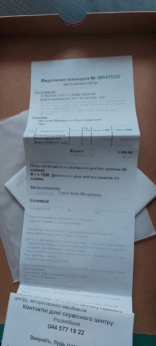 Електронна книга для читання PocketBook