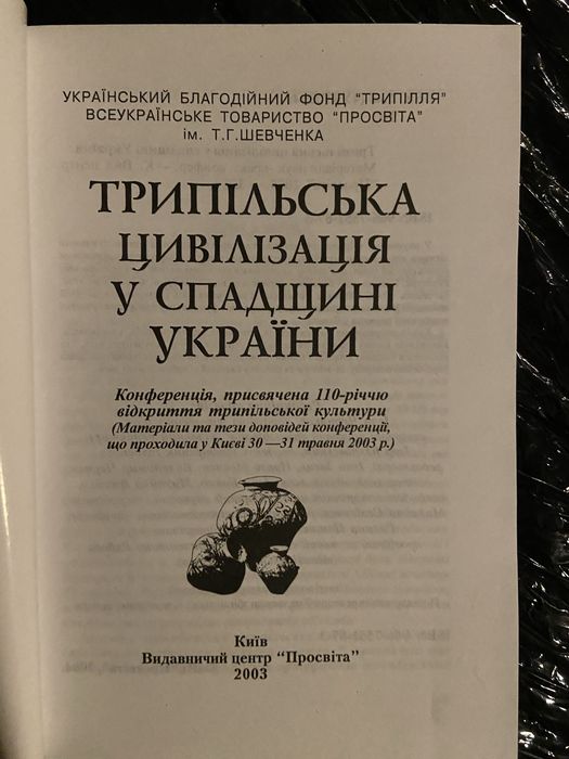 Трипільська Цивілізація у спадщині України