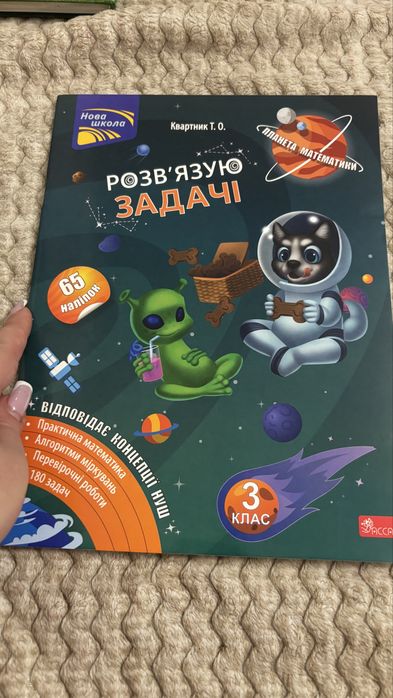 Математичний тренажер 3 клас Квартник