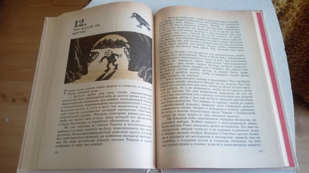 Дж. Р. Р. Толкин  Хоббит, или Туда и Обратно  1991 г