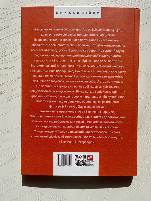 В оточенні нарцисів