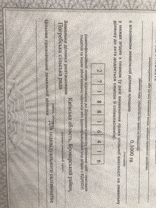 Продам участок О. Муромец Киев