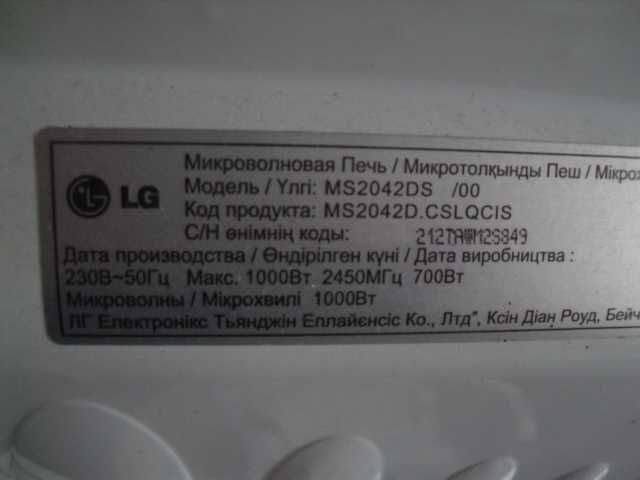 микроволновка LG.