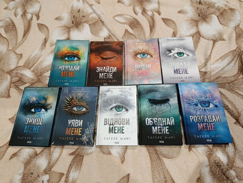 Продаю серію "знищ мене" тегере мафі