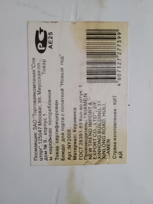 Новорічне блюдо для торта з лопаткою «Сніговик» (Кераміка)