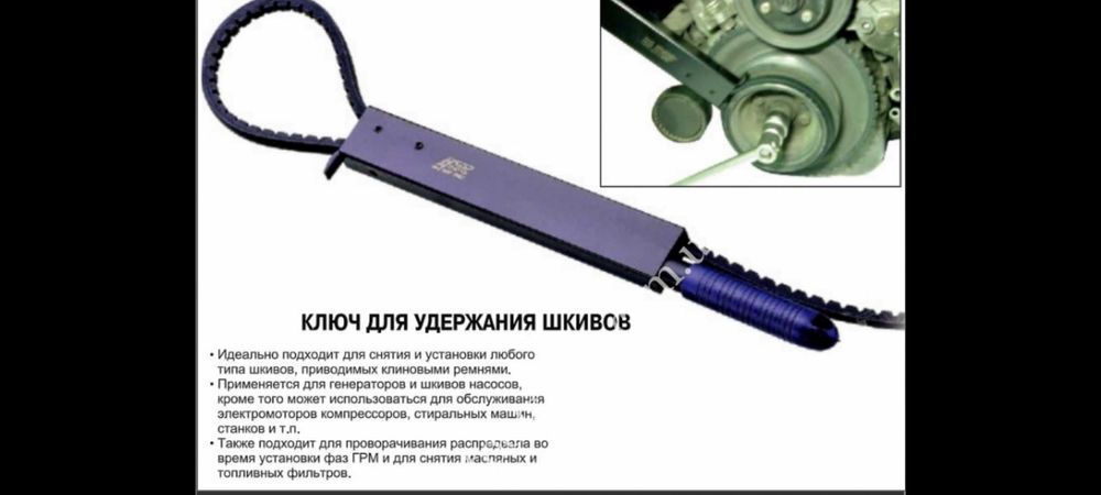 Ключ для удержания шкивов.