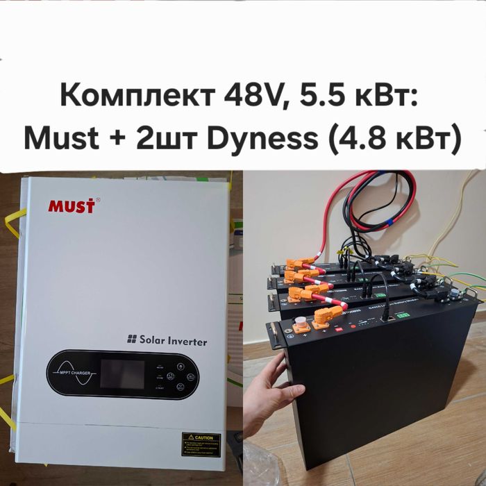 ТИХИЙ комплект: Must 5,5кВт Quiet + Dyness 2,4кВт Київ безкошт доставк