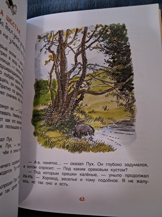 Все о Винни Пухе. Росмэн