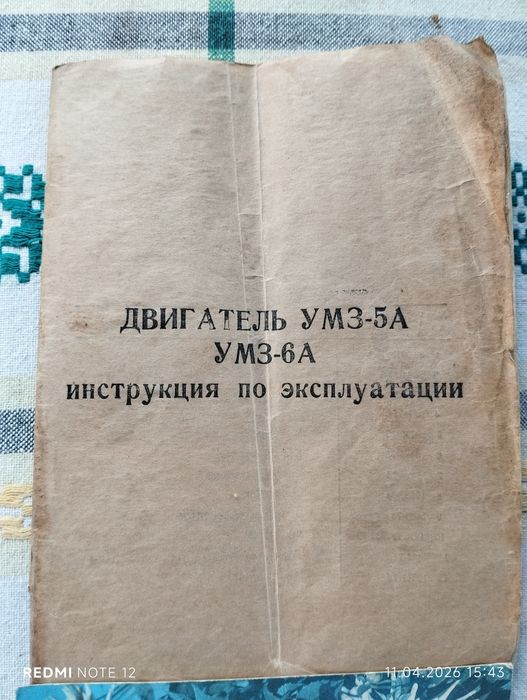 Двигатель малолиьражний УМЗ-5А