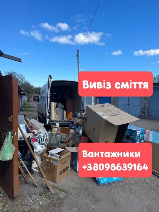 Вивіз сміття Макарів