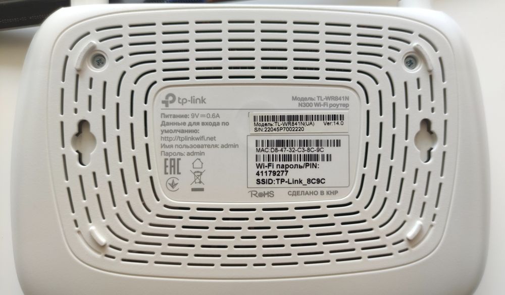 Wi fi роутер TP link TL-WR841N