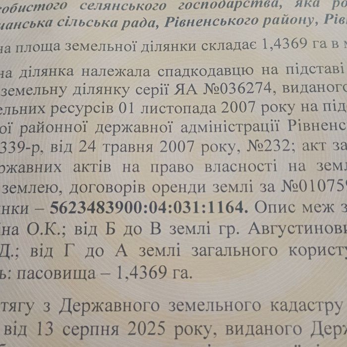 Продам пай неподалік с.МалаиЛюбаша , недалеко кар'єр,ставки