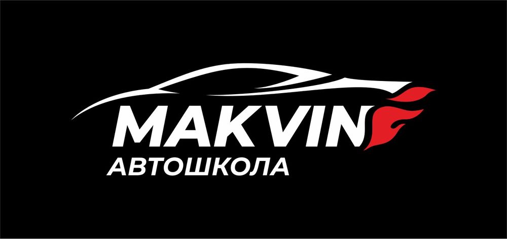 Автошкола МАКВІН.  Автокурси. Навчання водінню. Уроки водіння