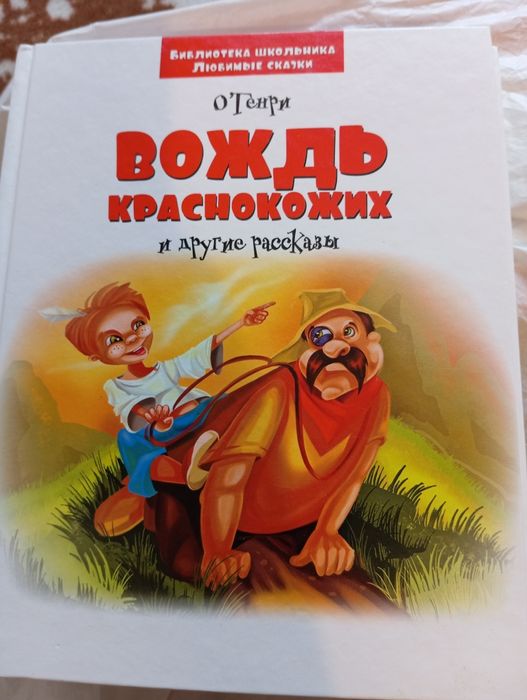 Книги О'Генрі, Харріс, Распе