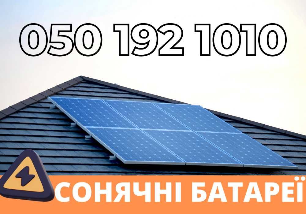 Монтаж за 1 день! інвертор підключення, сонячні електростанції