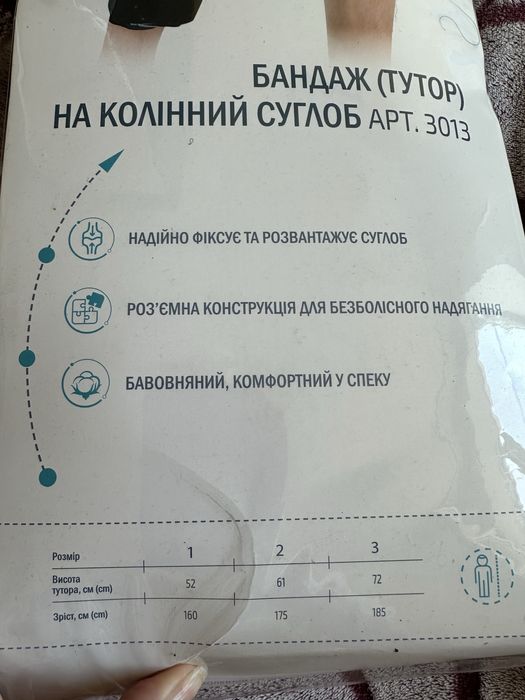 Бандаж ( тутор) на колінний суглоб