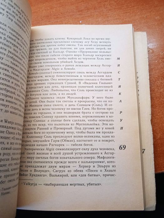 Руны. Астролокид