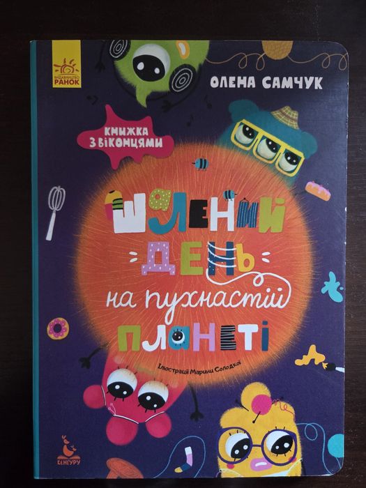 Дитячі книги для дітей дошкільного та шкільного віку