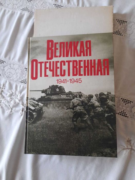 Книга Фотоальбом Великая Отечественная 1941-1945
