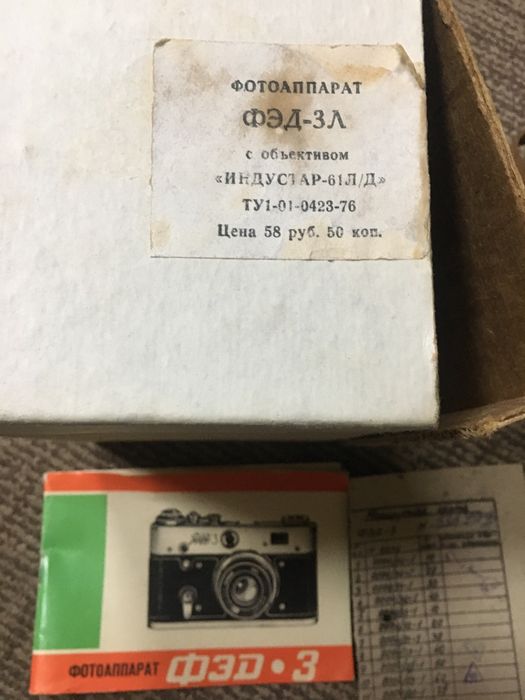 Фотоапарат ФЭД-3 + спалах, коробка, паспорт, маршрутна карта