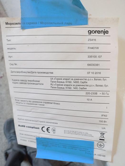 Морозильна камера