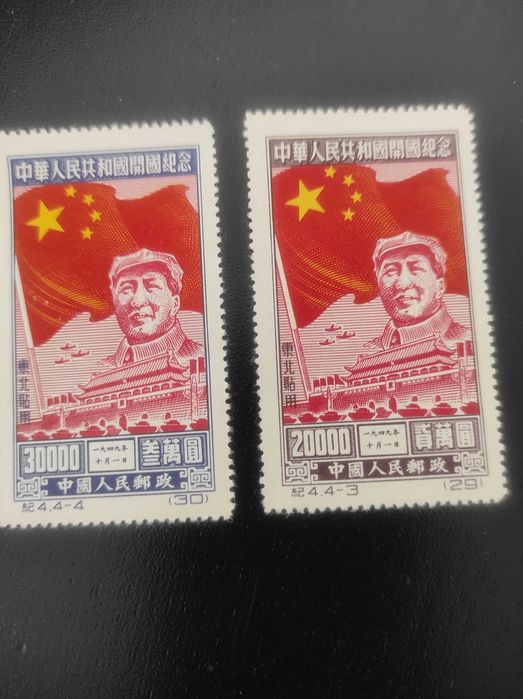 Chiny  znaczki MAO 1950 .N 2.