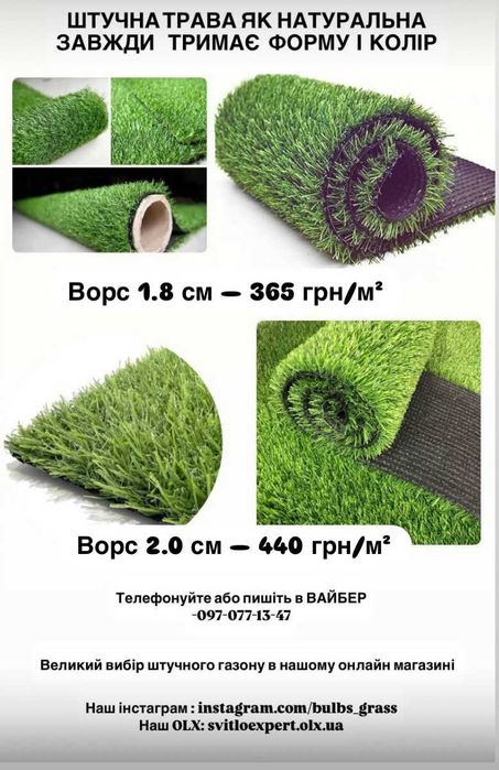 Штучна трава — відмінна якість від 235 грн/м² Безкоштовна доставка!