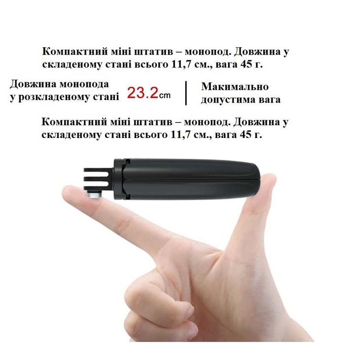 Міні штатив монопод / Мини штатив для GoPro / кріплення для камер GoPro, Xiaomi, Sony, DJI Osmo Action (компактний штатив)