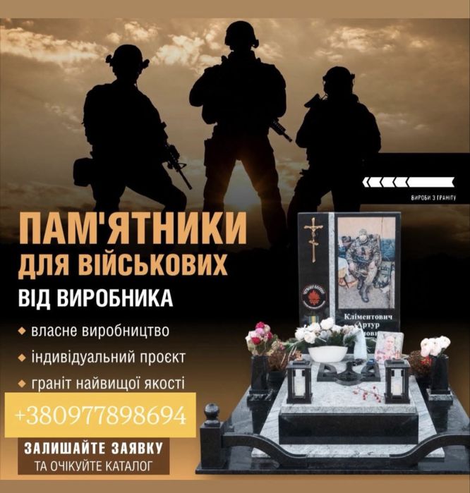 Памʼятники Granit Kovel