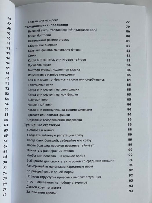 Покер. Фил Гордон "Маленькая зелёная книга."